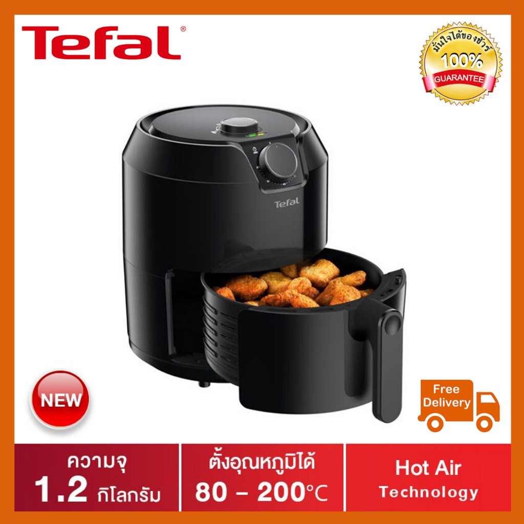 Tefal หม้อทอดเพื่อสุขภาพ EASY FRY CLASSIC ความจุ 1.2 กก. กำลังไฟ 1500 วัตต์ รุ่น EY201866