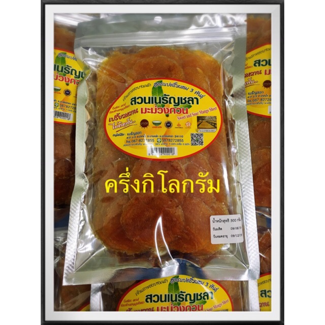 🥭มะม่วงกวน สวนเนรัญชลา เรียงชิ้น 500 กรัม OTOP5 ดาว 🌟ผลิตใหม่ๆส่งตรงจากแปดริ้ว🔥