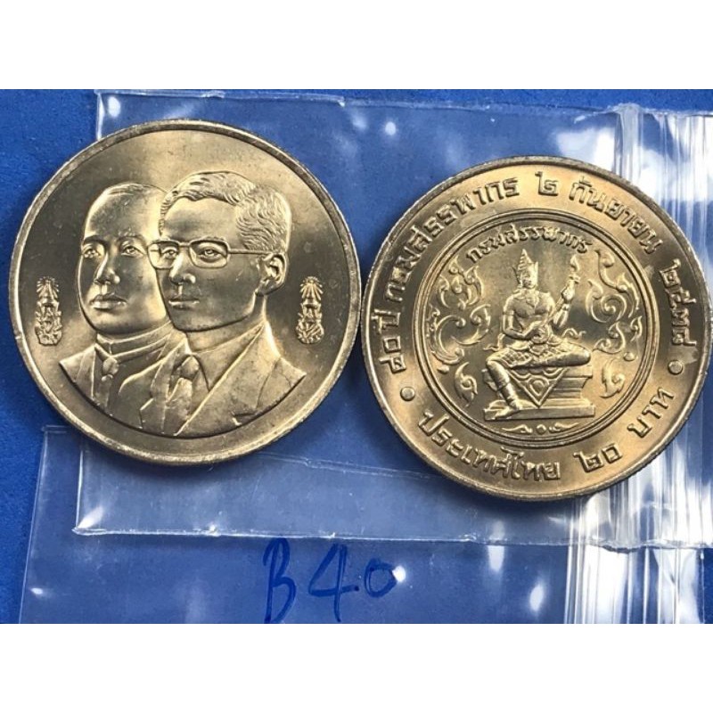 เหรียญ 20 บาทที่ระลึก 80 ปี กรมสรรพากร ปี 2538 สภาพ UNC น้ำทอง ไม่ผ่านการใช้งาน เหรียญจริงสวยมาก ๆ ค่ะ
