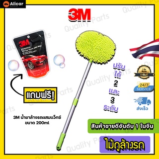 3M ไม้ล้างรถ แปรงล้างรถ ยืดได้ 60-115 cm ไม้ล้างรถยนต์ ไม้ถูล้างรถ ไม้ม้อบล้างรถ ไม้ mop ปรับ3ระดับ น้ำยาล้างรถ3M