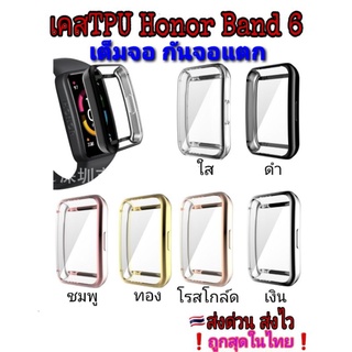 🇹🇭เคสHuawei Band6/Band7เคสซิลิโคนคลุมเต็มจอ กันจอแตก ส่งไว❗ ราคาถูก❗ของอยู่ไทย