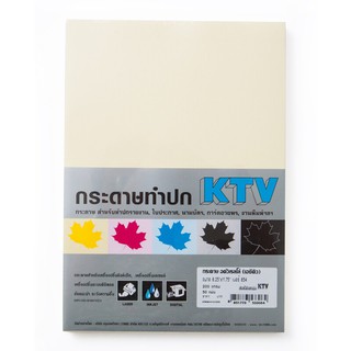 กระดาษทำปก ACQ 200 แกรม สีครีม (แพ็ค50แผ่น) KTV 854 ACQ Paper Cover 200 Gram, Cream Color (50 Sheets / Pack) KTV 854