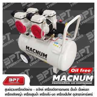 ปั๊มลม MACNUM Oil Free 50 ลิตร 2มอเตอร์ 4ลูกสูบ