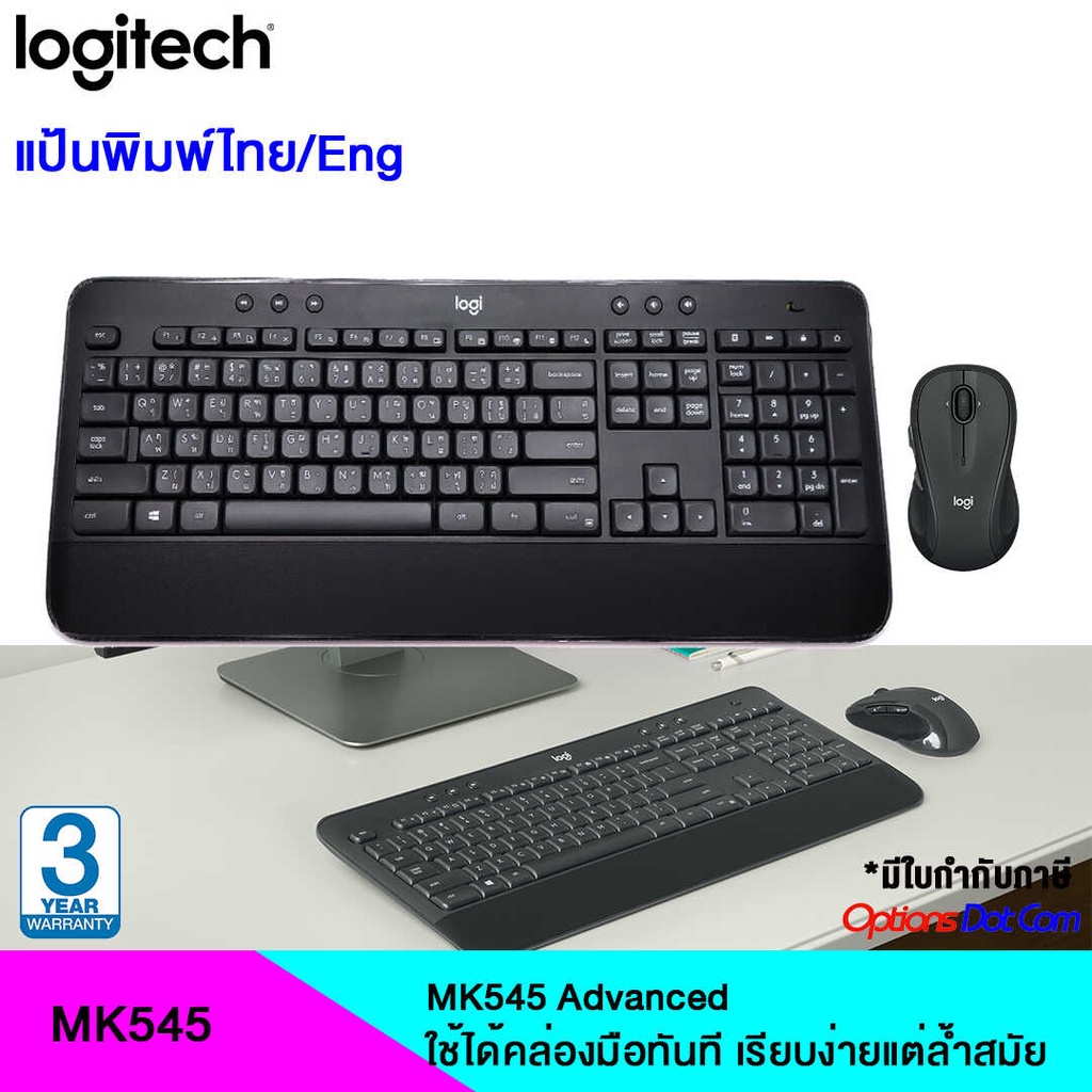 ┇Logitech MK545 Wireless Keyboard&amp;Mouse แป้นพิมพ์ไทย/อังกฤษ ของแท้ รับประกันศูนย์ 1 ปี