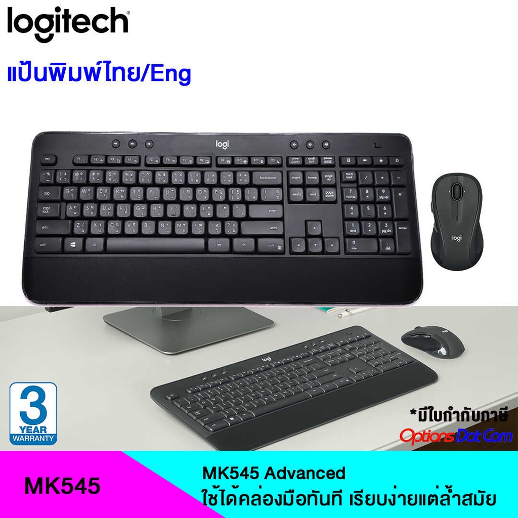 ┇Logitech MK545 Wireless Keyboard&Mouse แป้นพิมพ์ไทย/อังกฤษ ของแท้ รับประกันศูนย์ 1 ปี