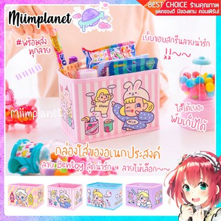 (พร้อมส่ง) Bentoy กล่องอเนกประสงค์ พับได้ ทรงสี่เหลี่ยม รุ่น Little Girl สุดน่ารัก