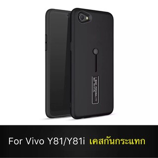 พร้อมส่ง Case Vivo Y81i / Y81 เคสวีโว้ เคสตั้งได้ สายคล้องนิ้ว แหวน เลื่อนได้ สวยหรู เคสกันกระแทก สินค้าใหม่