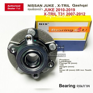 NB BY API ลูกปืนดุมล้อหน้า / ดุมล้อหลัง NISSAN JUKE /10-16 (ABS) (5 สกรู) Hub119T / HUB128T / X-tril T31