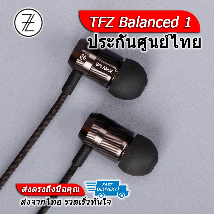 TFZ Balanced 1 หูฟังไดร์เวอร์ระดับ Exclusive ประกันศูนย์ไทย
