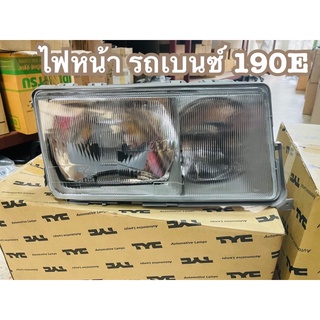 ไฟหน้าซ้าย/ขวา รถ Merzedes-Benz 190E (ของใหม่)