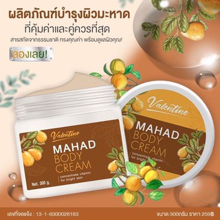 Valentine Mahad Body Cream 300g