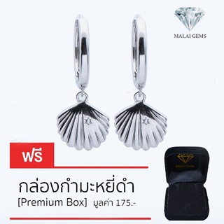 Malai Gems ต่างหูเพชร เงินแท้ Silver 925 เพชรสวิส CZ เคลือบทองคำขาว รุ่น 225-E18971 แถมกล่อง ต่างหูCZ ต่างหูเงินแท้