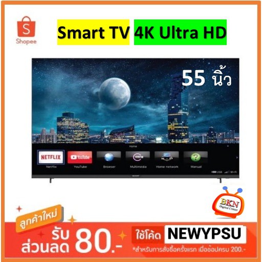 SHARP Smart TV 4K Ultra HD รุ่น 4T-C55CJ2X ขนาด 55 นิ้ว ใหม่ประกันศูนย์ชาร์ปไทย