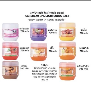 #แคร์บิว #เกลือสปา #ไลท์เทนนิ่ง CAREBEAU SPA LIGHTENING SALT 700กรัม #เกลือสปาขัดผิวแคบิว
