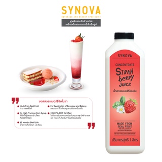 น้ำผลไม้เข้มข้น : SYNOVA Strawberry Concentrated  1L.