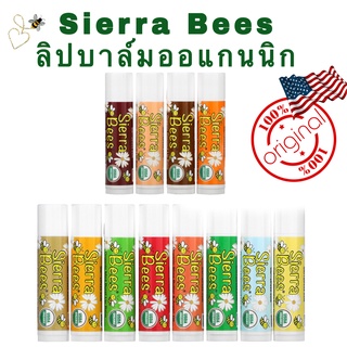 ลิปมัน Sierra Bees Organic Lip Balm ลิปบาล์ม นำเข้าจากอเมริกา พร้อมส่ง