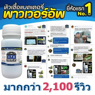 น้ำยาฟื้นฟูbattery น้ำยาฟื้นฟูแบตเตอรี่ หัวเชื้อแบตเตอรี่พาวเวอร์อัพ 1 ขวด