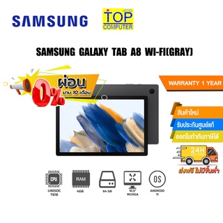 [ผ่อน0%10ด.]SAMSUNG GALAXY TAB A8 WIFI-GRAY (SM-X200NZAETHL)/ประกัน1y