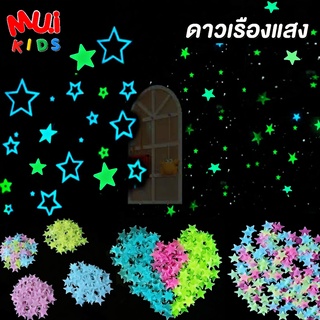 Muikids ดาวเรืองแสง ในที่มืด ของเล่นติดผนังเรืองแสง ดาวเรืองแสง ตกแต่งผนัง 5 สี