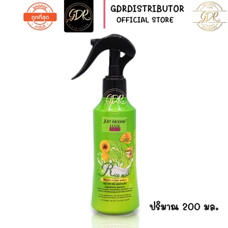 (สีเขียว) จัสท์โมเดอร์น Just Modern Hair Smooth hair serum สเปรย์เซรั่ม สมูท แฮร์ เซรั่ม สูตรน้ำนมข้าว