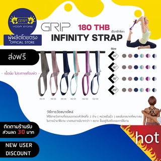 GRIP INFINITY STRAP Version 2 เชือกฝึกโยคะ ( ส่งฟรี )