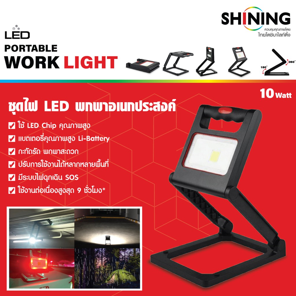 Shining หลอดไฟ Led พกพา เอนกประสงค์10 Watt กันน้ำ กันฝุ่น พร้อมระบบไฟฉุกเฉิน  แถมสายชาร์ท หลอดไฟโตชิบา Toshiba Lighting | Shopee Thailand