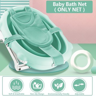 ตาข่ายอาบน้ำเด็ก Baby Bath Net อ่างอาบน้ำกันลื่นปรับระดับได้สุทธิเด็กแรกเกิดอ่างอาบน้ำฝักบัวตาข่ายตาข่าย