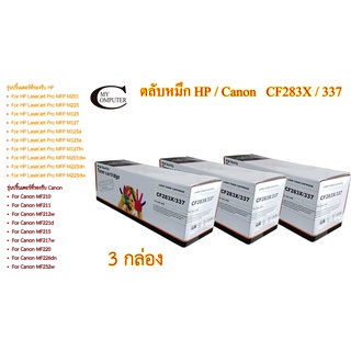 HP CF283A / Canon 337 รุ่นรวม Color Box ตลับหมึกพิมพ์เลเซอร์เทียบเท่า- Black 3กล่อง