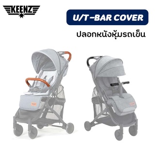 ปลอกหนัง U-Bar, T-bar สำหรับ Keenz Airplus