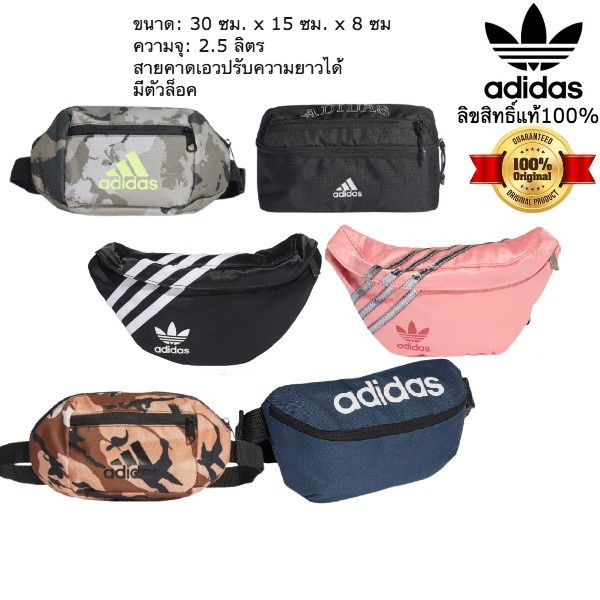 (ของแท้ %) ADIDAS กระเป๋าสะพายข้าง อาดิดาส CLASSIC CHEST BAG สะพายได้ ทั้งชาย หญิง