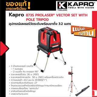 873S Prolaser® Vector Set With Pole Tripod พร้อมขาตั้ง 3.2 เมตร