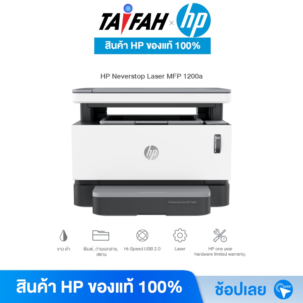 HP Printer  - เครื่องปริ้น เลเซอร์ HP Neverstop Laser MFP 1200A (4QD21A) พิมพ์ขาว-ดำ [ออกใบกำกับภาษีได้]
