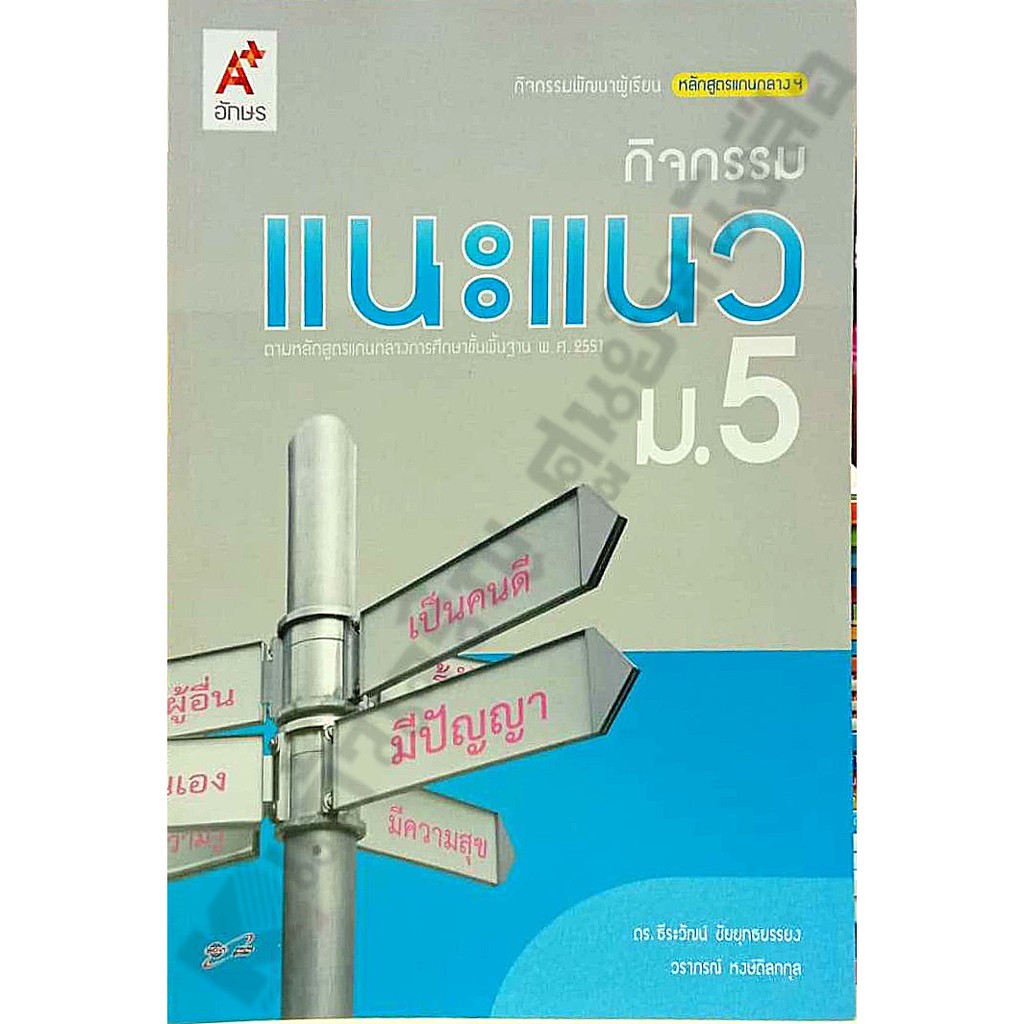 กิจกรรมพัฒนาผู้เรียนแนะแนวม.5 /8858649115973 #อจท