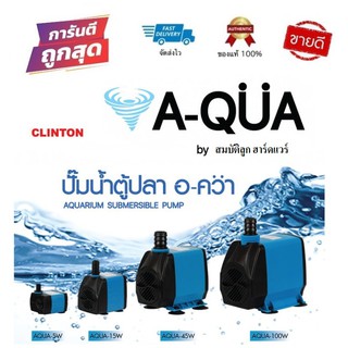 ปั๊มน้ำตู้ปลาอะควา 5W 15W 45W CLINTON ปั้มน้ำตู้ปลา รุ่น AQUA SERIES