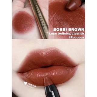 แท้💯% ฉลากไทย Bobbibrown Luxe Defining Lipstick สี Rococoa Full-size ลิปสติกรุ่นใหม่ล่าสุด พร้อมส่งค่ะ 💖