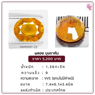 พลอยบุษราคัม Yellow Sapphire ขนาด  7.4x6.1x3.4 มม. พลอยแท้ มีใบรับรอง