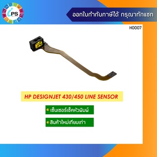 เซ็นเซอร์เช็คหัวพิมพ์ HP Designjet 430/450 Line Sensor