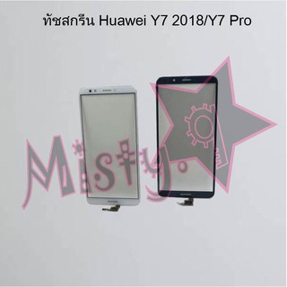 ทัชสกรีนโทรศัพท์ [Touch Screen] Huawei Y7 2018/Y7 Pro,Y7 2019