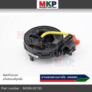 สายแพรแตร/สไปร่อน/ลานคอพวงมาลัย TOYOTA Altis ,Revo 2015-2019 ,Yaris Ativ 17-22 มาตฐาน OEM รับประกันคุณภาพสินค้า