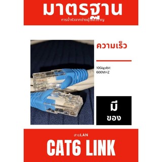 สายLAN CAT6LINK มีความยาวหลายขนาดให้เลือก