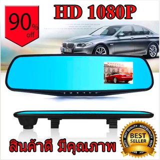 กล้องติดรถยนต์ แบบกระจกมองหลัง Rear-view mirror vehicle traveling data recorder HD 1080P ราคาโปรโมชั่น 299 บาทเท่านั้น