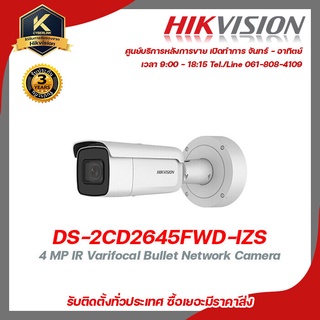 HIKVISION กล้องวงจรปิด รุ่น  DS-2CD2645FWD-IZS ฟรี Adaptor 12V 1A 1 ชิ้น , box กันน้ำ 4x4 1 ชิ้น , หัว BNC เกลียว 4 ชิ้น