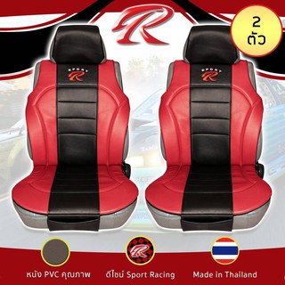 SPORT R ชุดหุ้มเบาะเสริม 2 ที่นั่ง HI-GRADE SEAT CUSHION แบบครึ่งตัว ขนาดฟรีไซส์