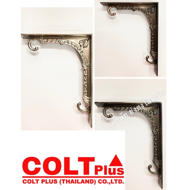 ฉากรับชั้นหลุย Colt โบราณ #90 ( ราคาต่อ 1 ชิ้น )