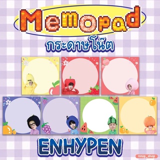 ❤︎ Enhypen memopad ❤︎ กระดาษโน๊ต สีสันสดใส หัวโตน่ารักๆ ❌ไม่มีกาวนะคะ❌