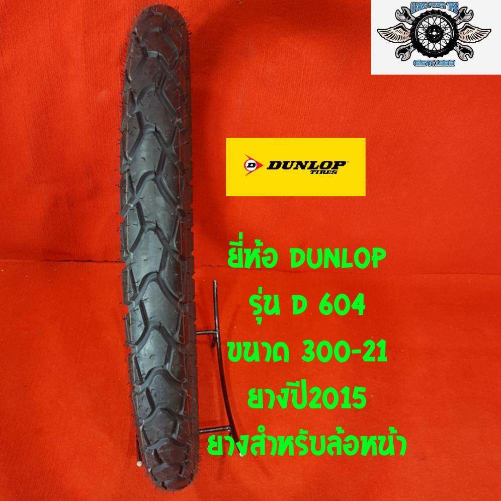 300-21ยี่ห้อ DUNLOP รุ่น D 604 ยางปี 2015