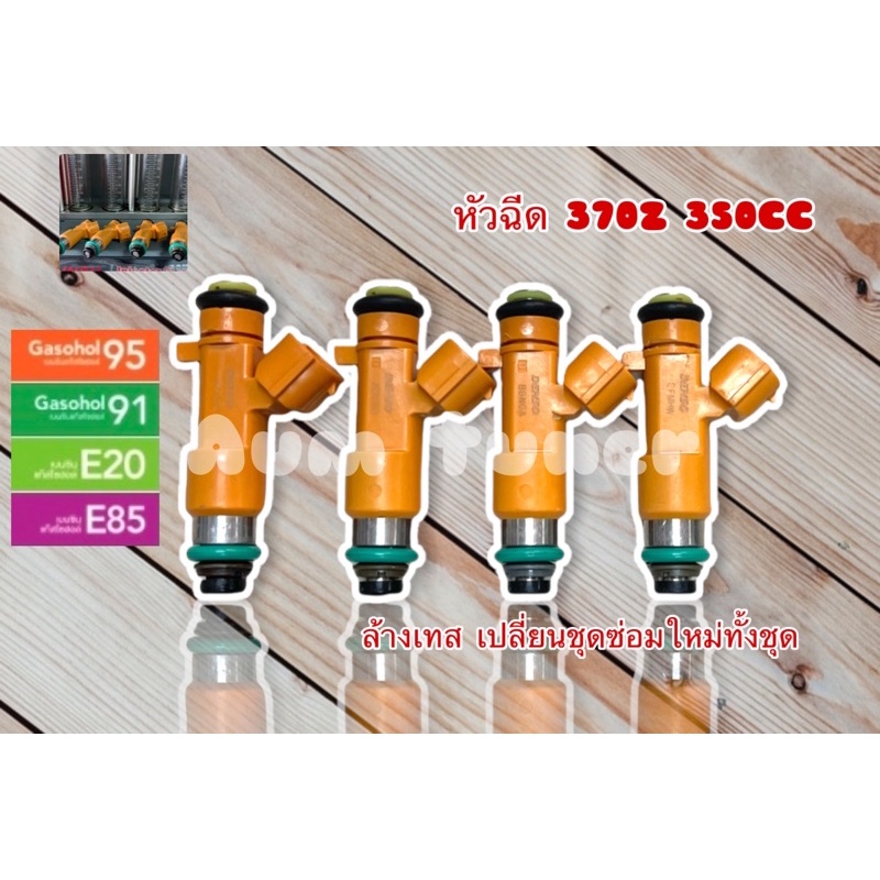 หัวฉีด 370Z 350CC 12รู 1ชุด4หัว แท้ญี่ปุ่นมือสอง