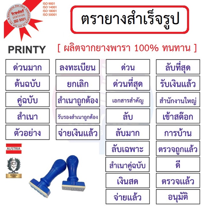 ตรายาง ตรายางสำเร็จรูป ตรายางโทรแดท Trodat / BK Siam ตรายางข้อความ ตรายางข้อความภาษาไทย ตรายางข้อความภาษาอังกฤษ