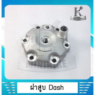 ฝาสูบสีบรอนซ์ HONDA DASH 125/DASH RS