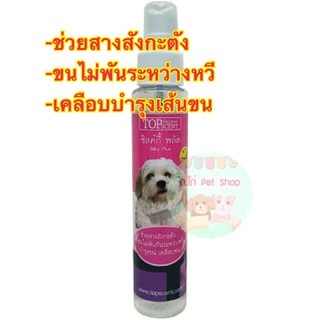 โลชั่นบำรุงขน ซิลค์กี้พลัส ท็อปเซนท์ topscent หวีสางขนง่าย แก้สังกะตัง